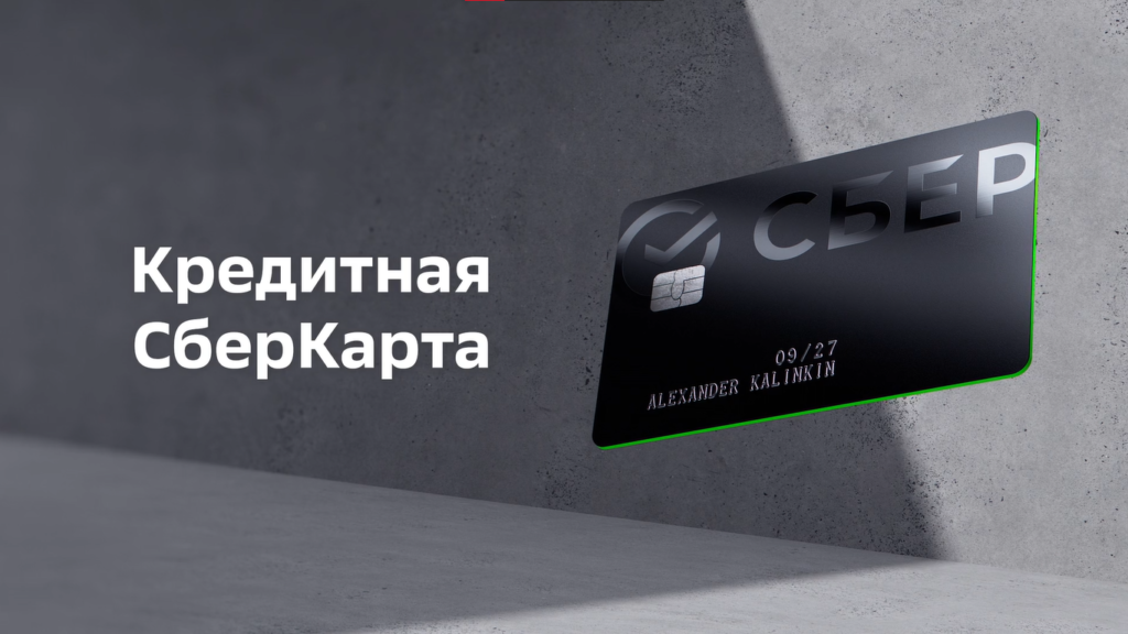 Sber Card – Bank Card Promotional Video